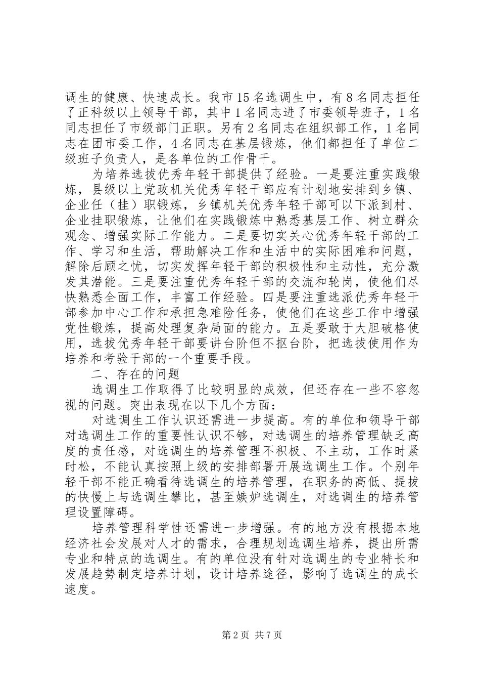 2024年队伍培养管理问题思考_第2页