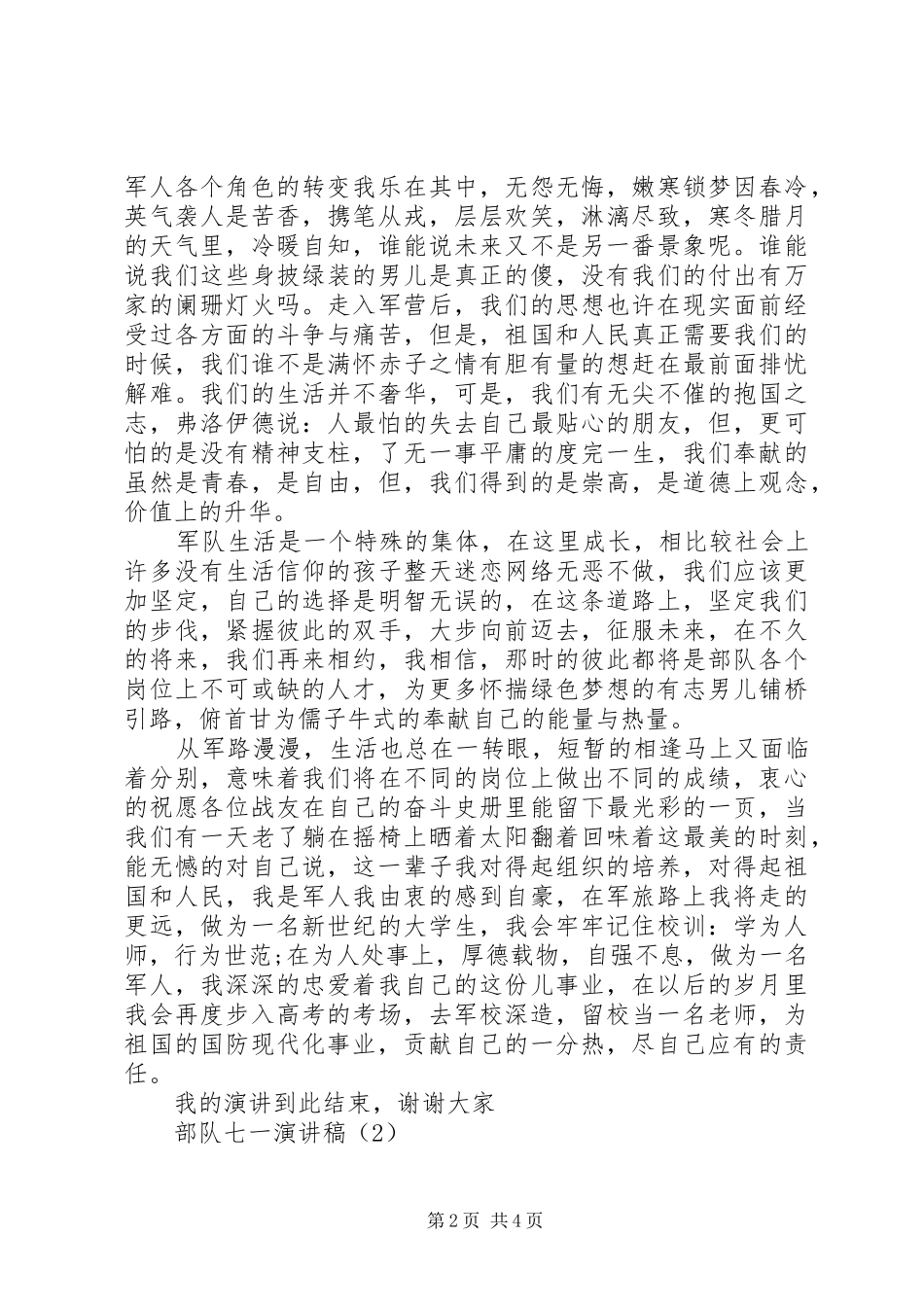 2024年部队七一演讲稿_第2页