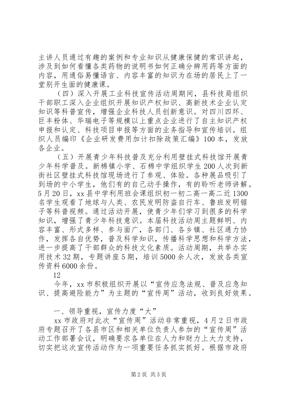 2024年县科技局科技活动周工作总结_第2页