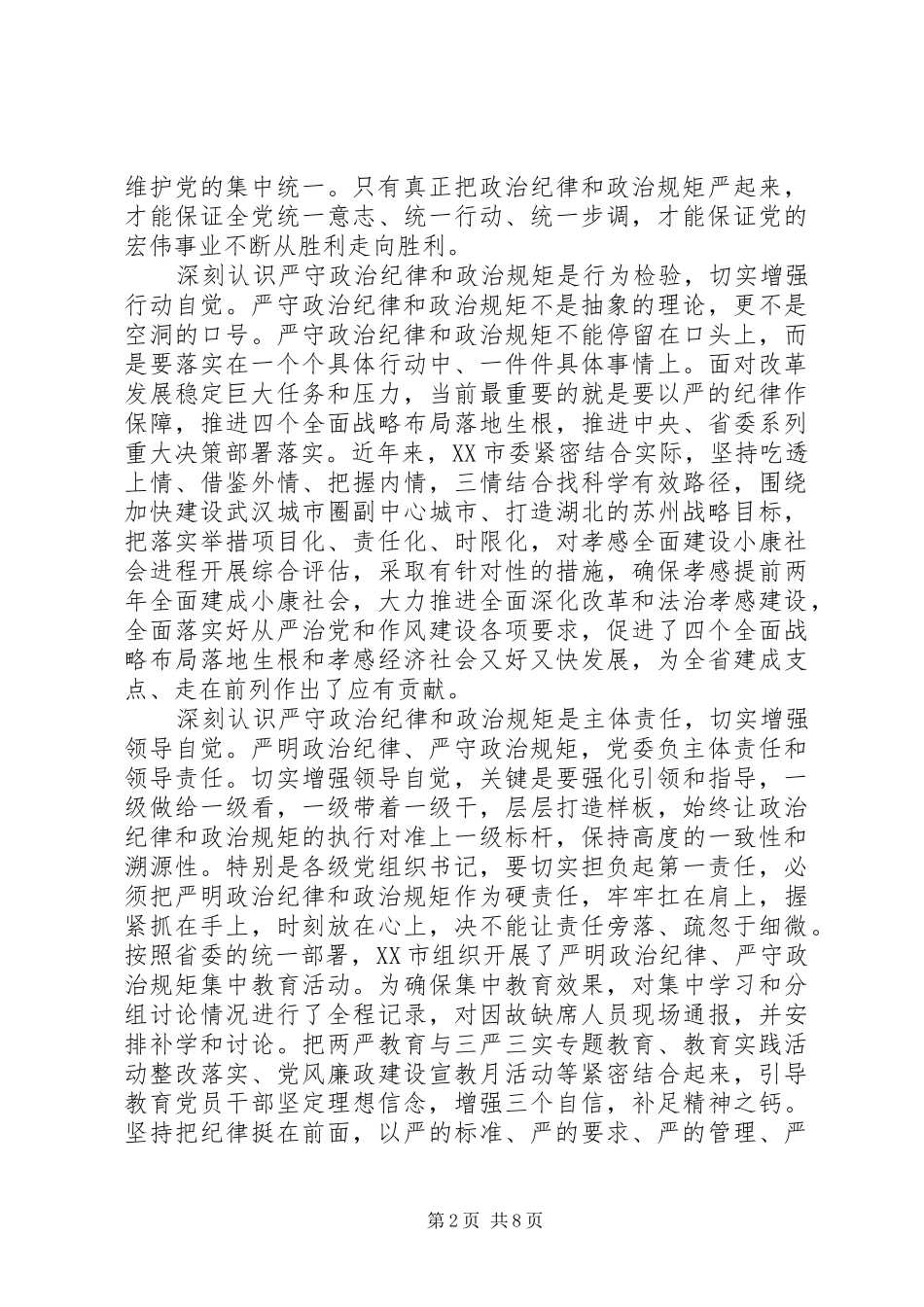 2024年部队强党性守纪律剖析范文_第2页