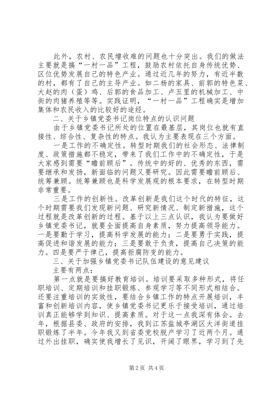 2024年队伍作风建设调研活动汇报材料_第2页