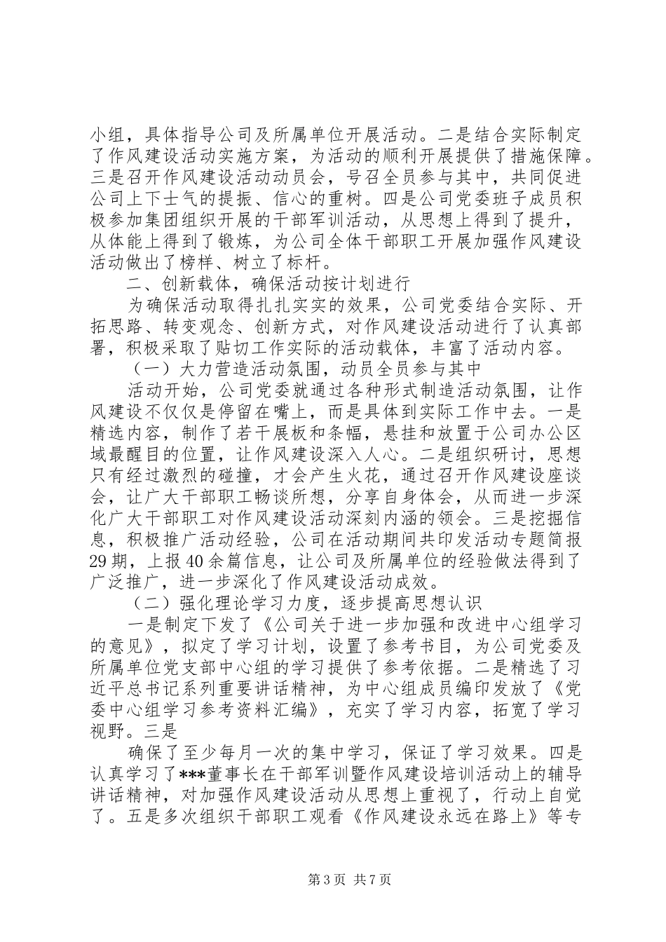 2024年队伍作风建设情况年终总结_第3页