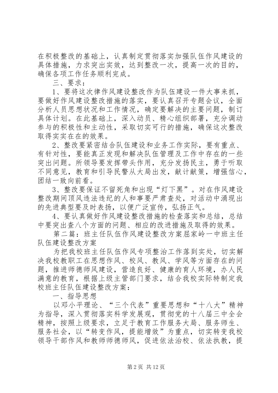 2024年队伍作风建设整改实施方案_第2页