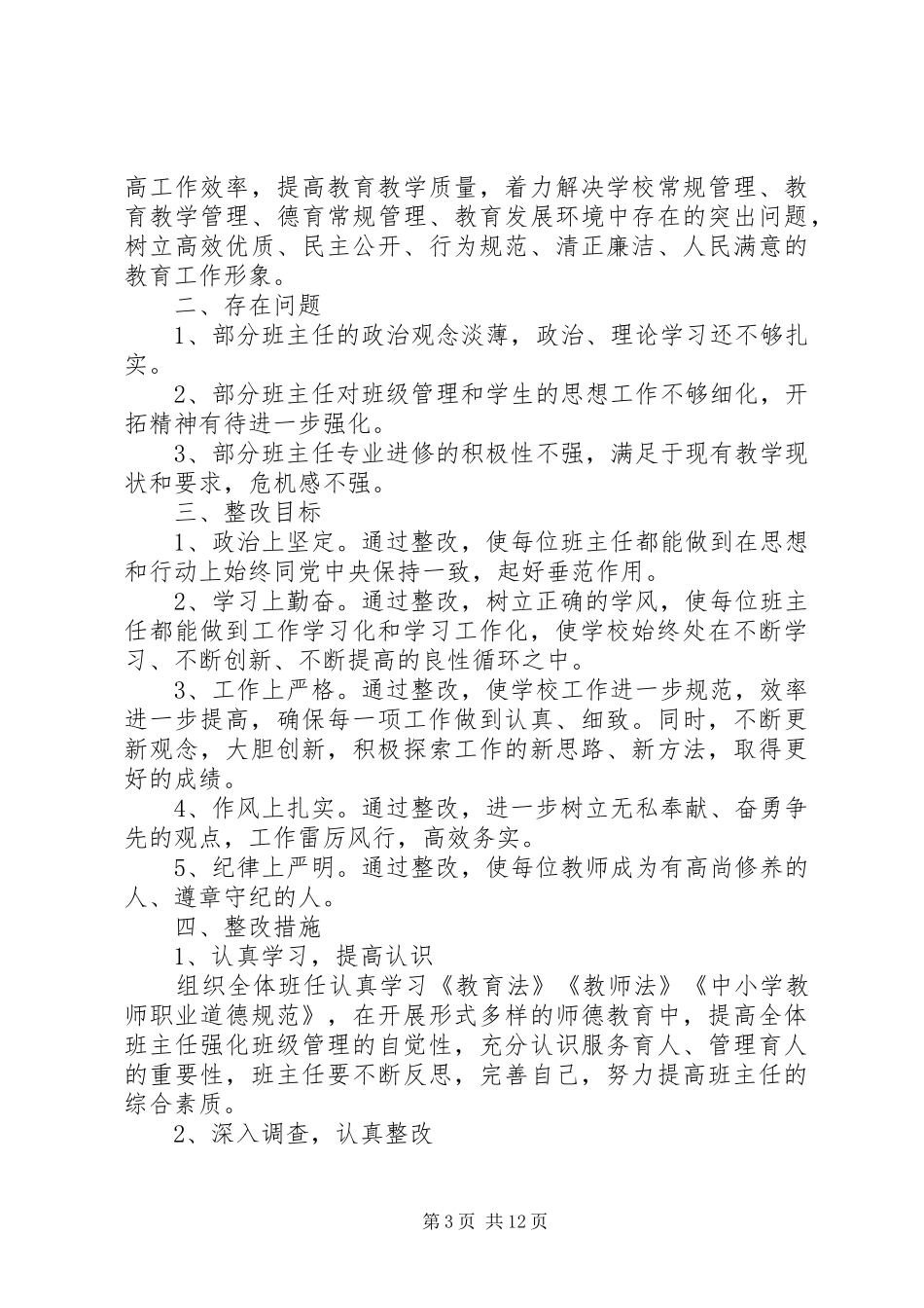 2024年队伍作风建设整改实施方案_第3页