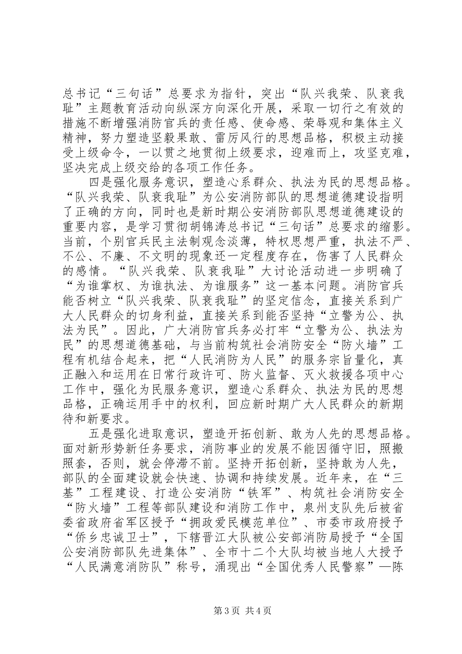 2024年队兴我荣心得体会_第3页