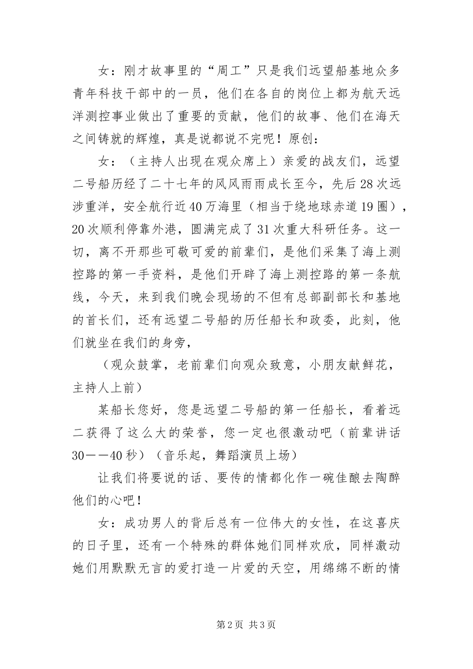 2024年部队庆功文艺晚会主持词_第2页