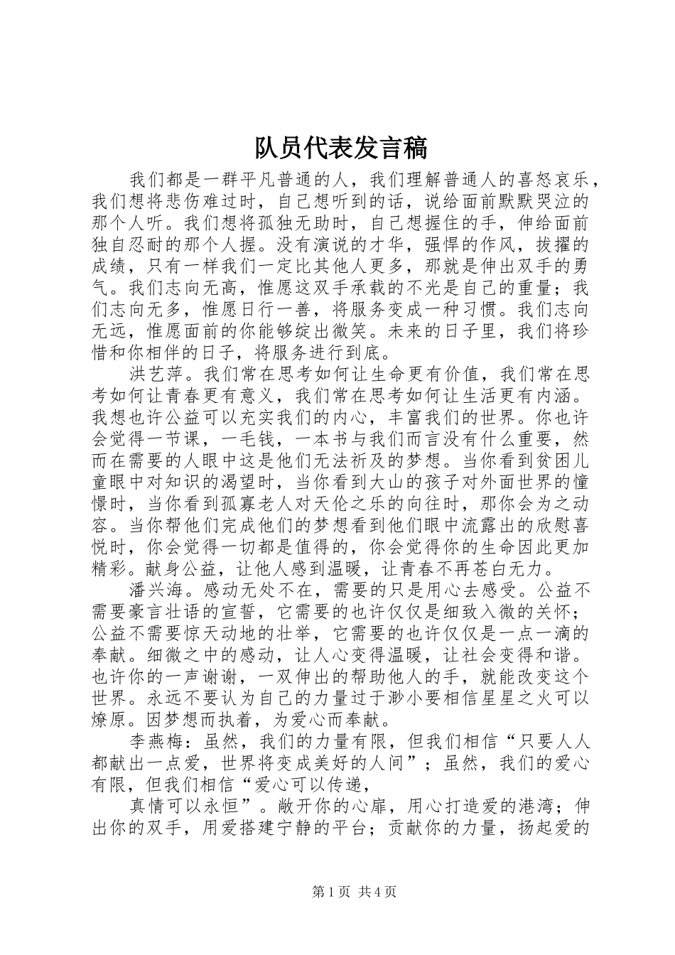 2024年队员代表讲话稿_第1页