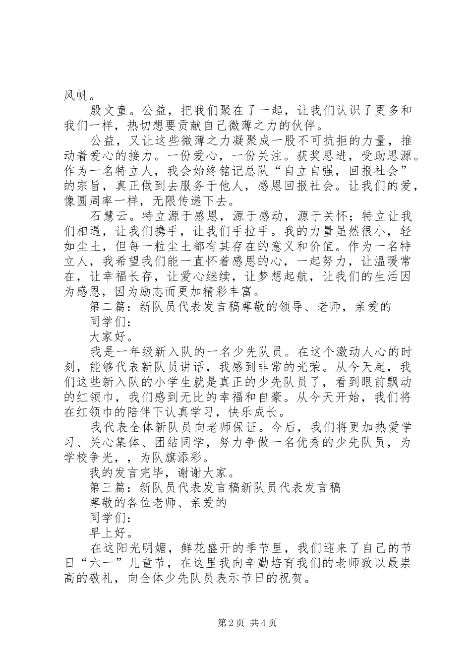 2024年队员代表讲话稿_第2页