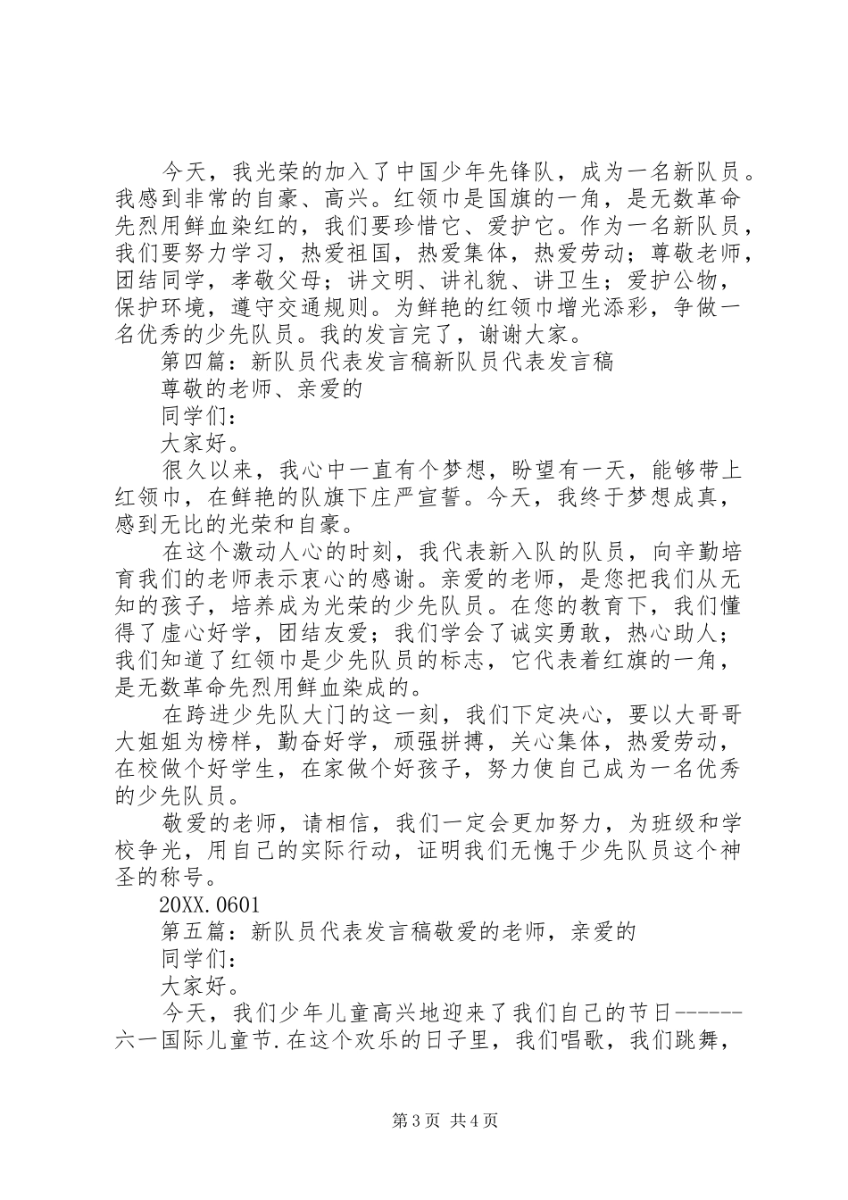 2024年队员代表讲话稿_第3页