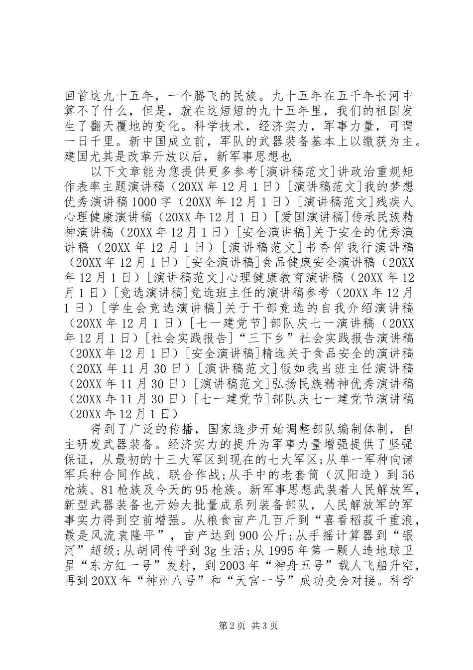 2024年部队庆七一建党节演讲稿_第2页