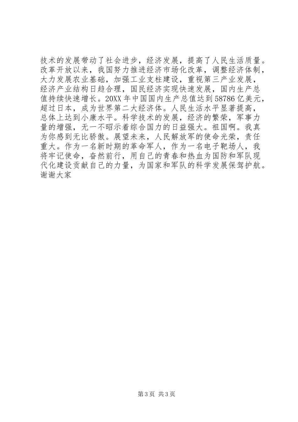 2024年部队庆七一建党节演讲稿_第3页