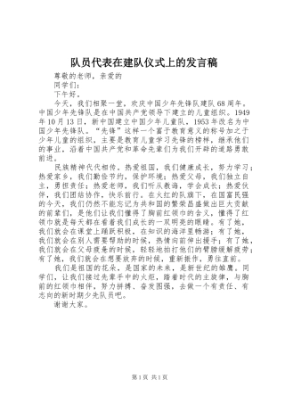 2024年队员代表在建队仪式上的讲话稿
