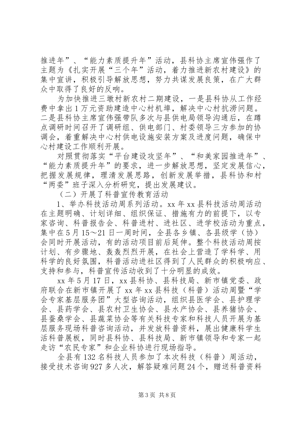 2024年县科协上半年工作总结和下半年工作打算_第3页