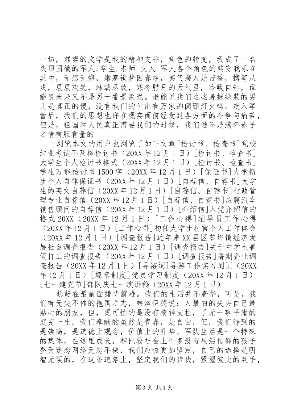 2024年部队庆七一演讲稿_第3页