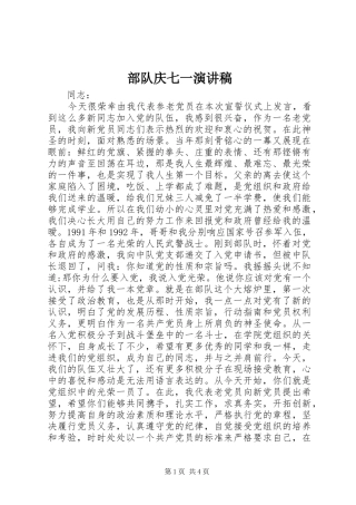 2024年部队庆七一演讲稿