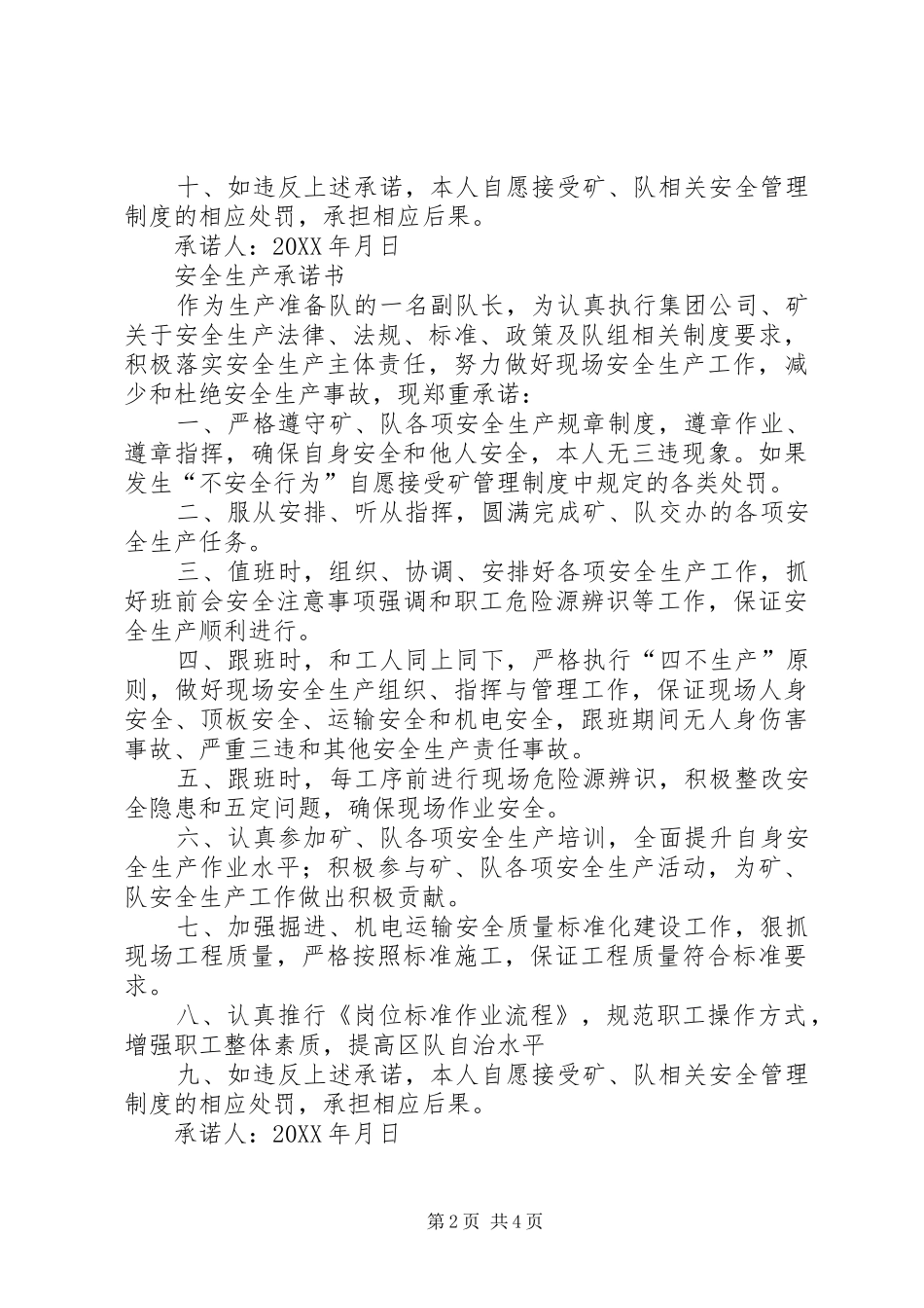 2024年队长安全承诺书大全_第2页