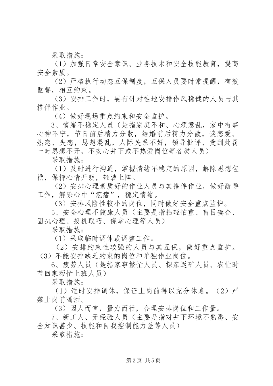 2024年队长安全反思总结报告_第2页