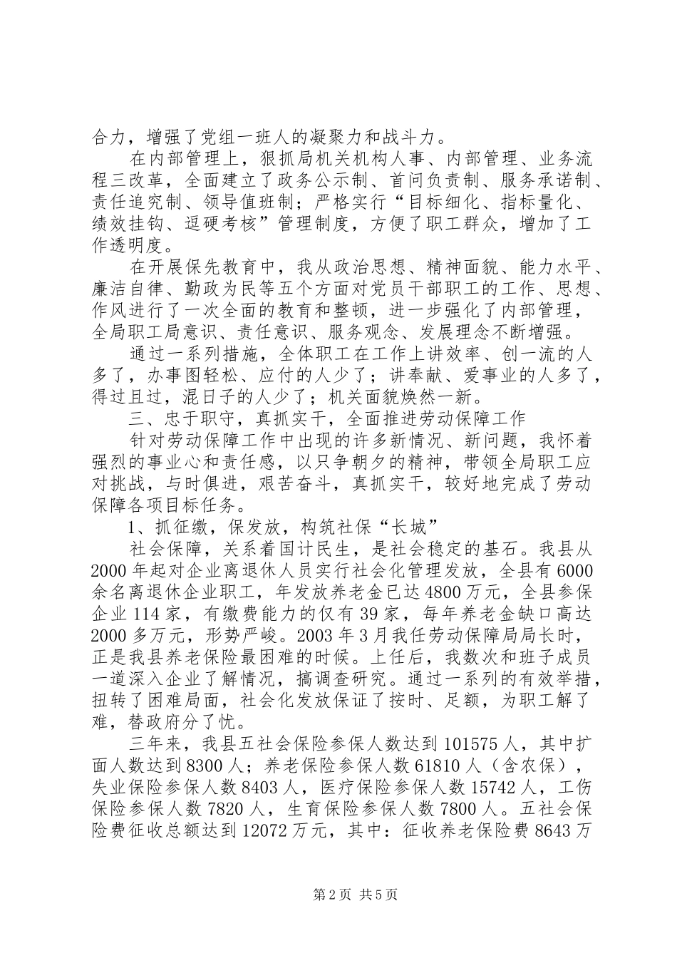 2024年县劳动保障局长述职报告_第2页