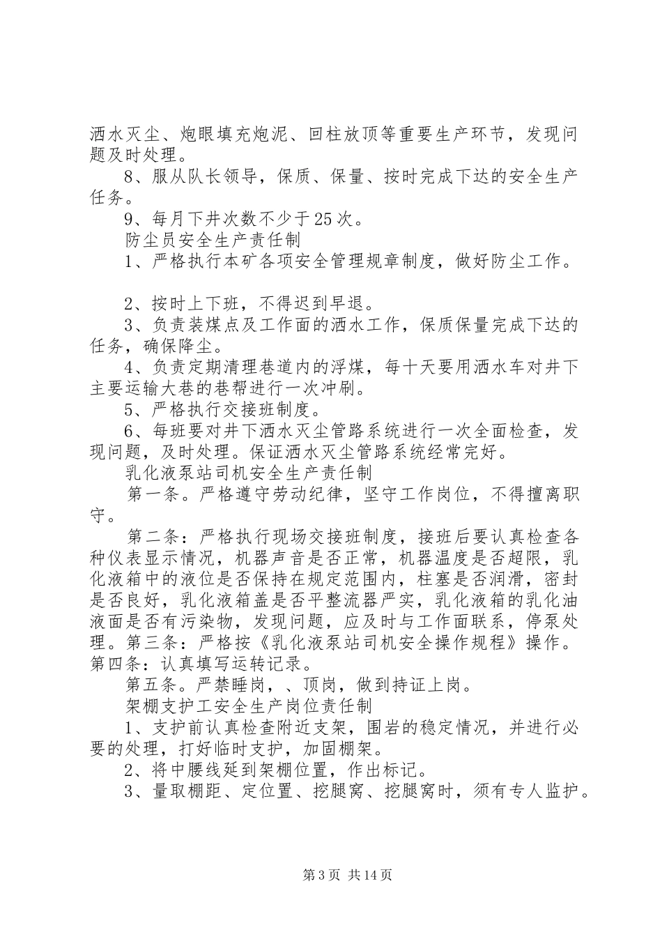 2024年队长安全生产岗位责任制_第3页