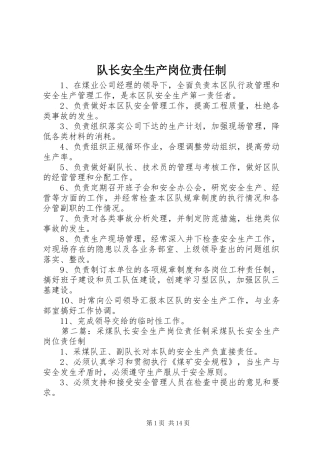 2024年队长安全生产岗位责任制