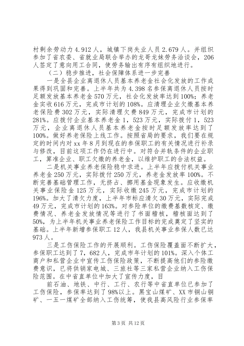 2024年县劳动和社会保障局工作总结范文_第3页