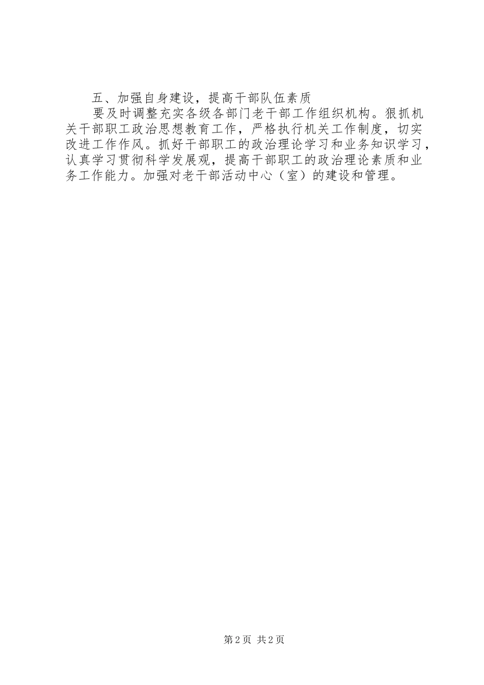 2024年县老干部局工作计划范文_第2页