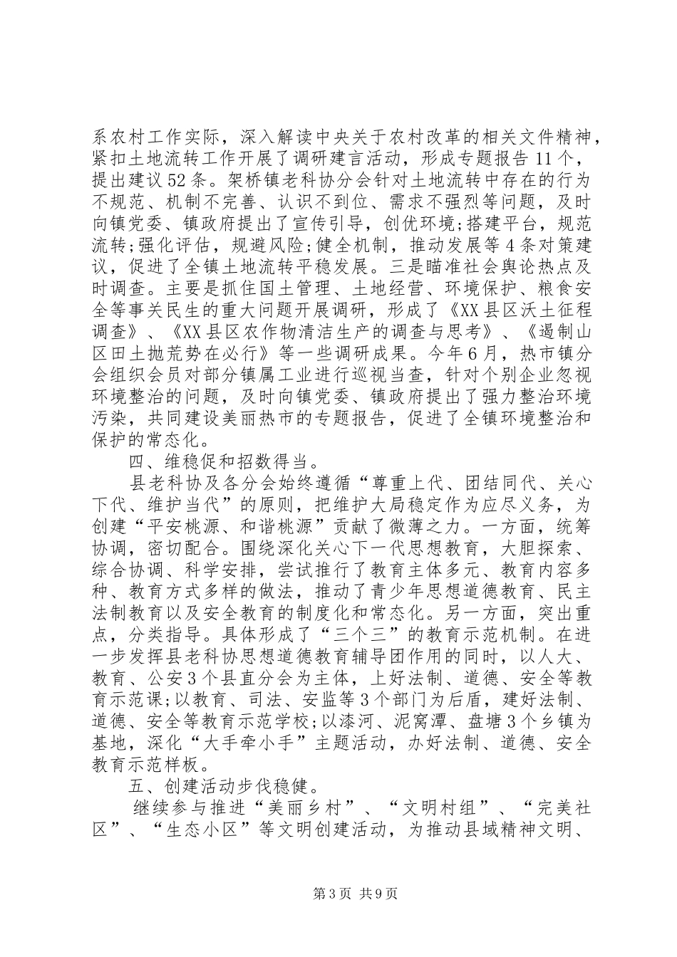 2024年县老科协工作总结范文_第3页