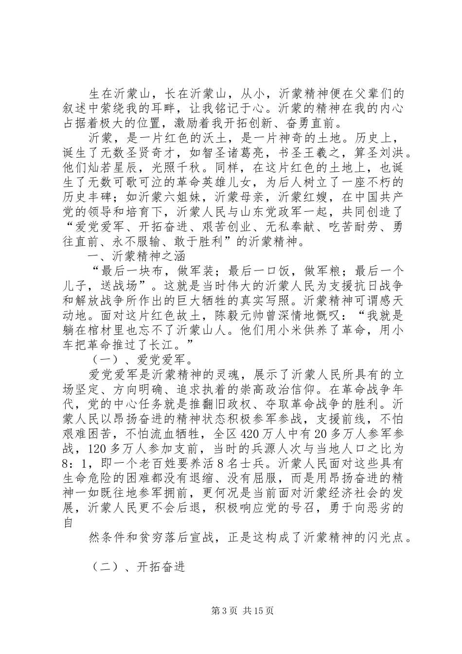 2024年部队群众文化工作优良传统的内容范文_第3页