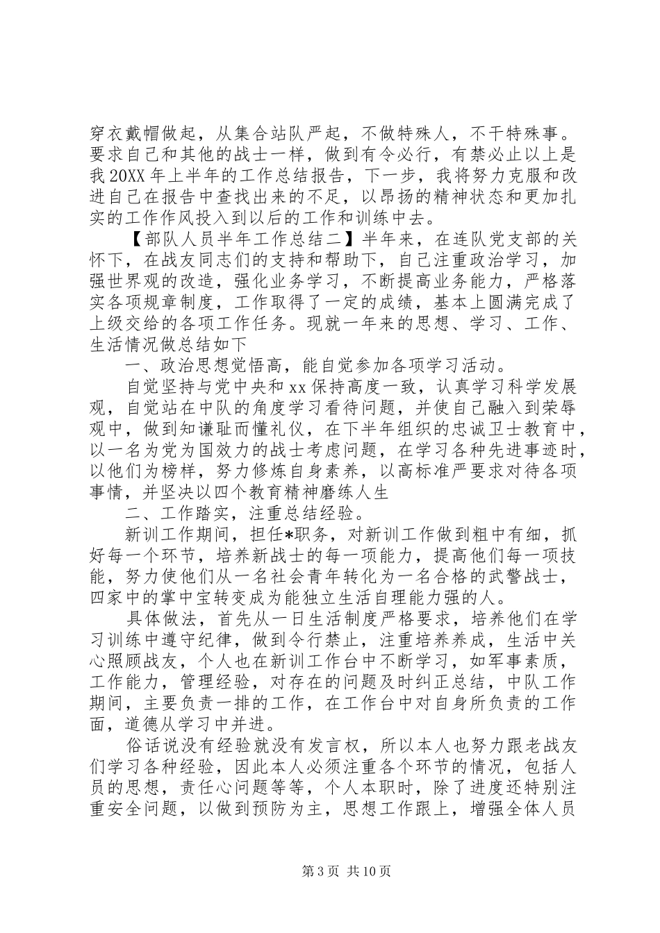 2024年部队人员半年工作总结_第3页