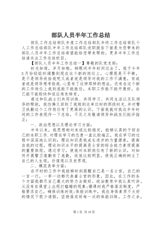 2024年部队人员半年工作总结