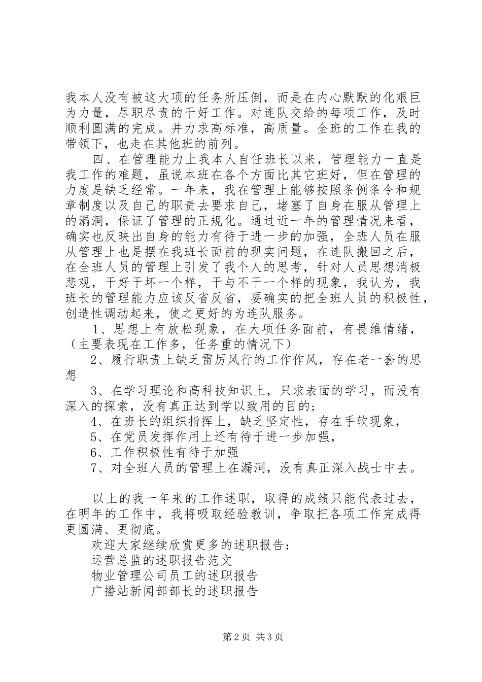 2024年部队人员的述职报告_第2页