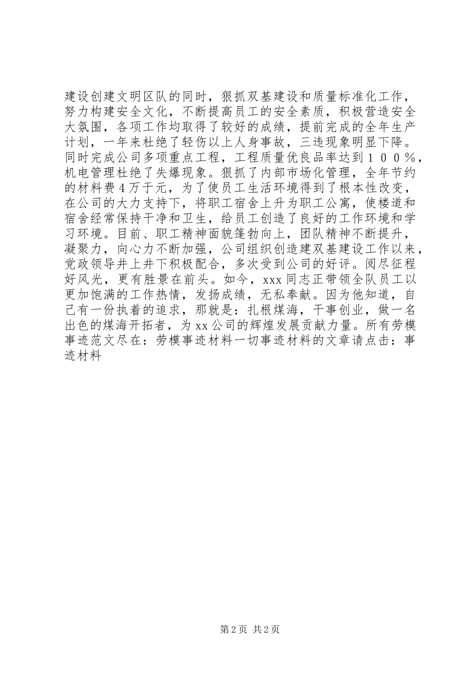 2024年队长劳模事迹材料_第2页