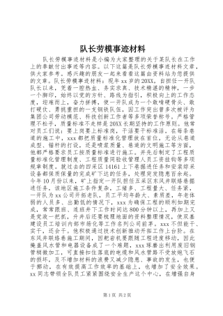 2024年队长劳模事迹材料