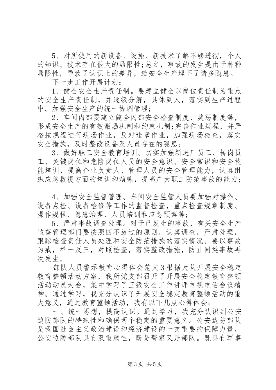 2024年部队人员警示教育心得体会范文_第3页