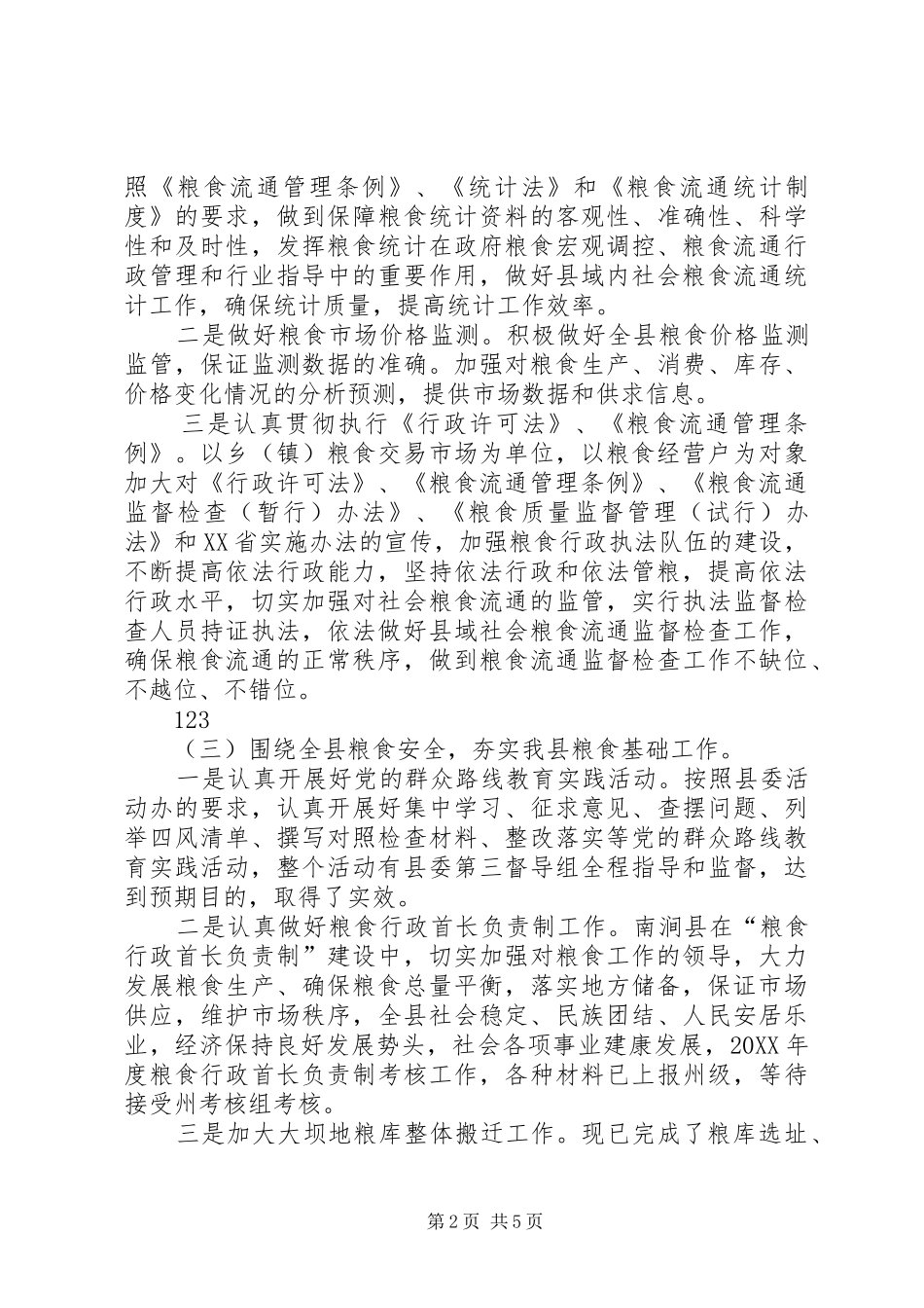 2024年县粮食局工作总结工作计划_第2页