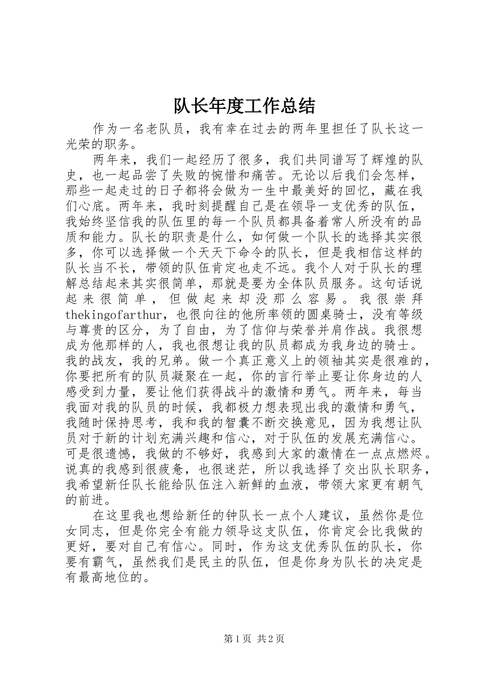 2024年队长年度工作总结_第1页