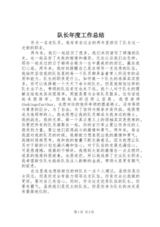 2024年队长年度工作总结