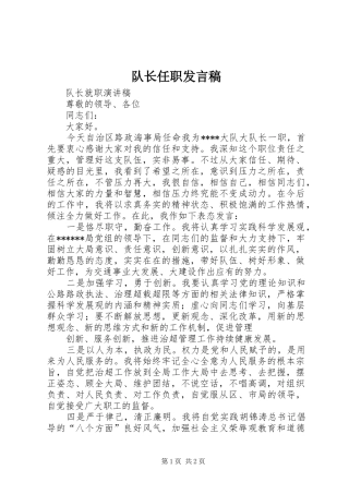 2024年队长任职讲话稿