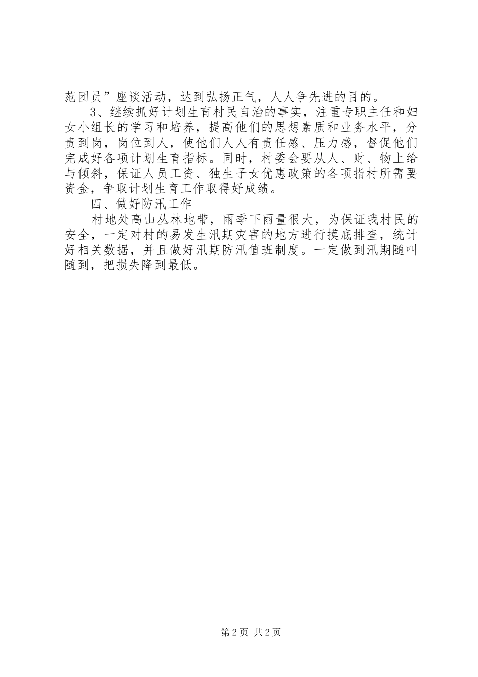 2024年队长三送工作述职报告_第2页