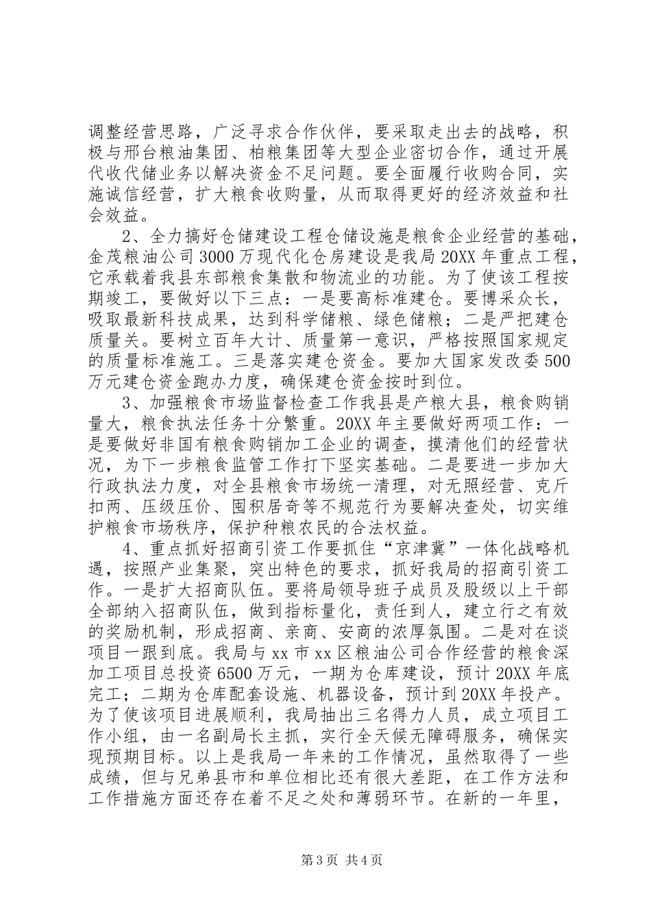 2024年县粮食局工作总结及工作谋划_第3页