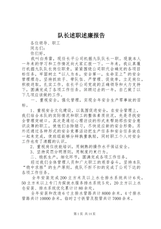 2024年队长述职述廉报告