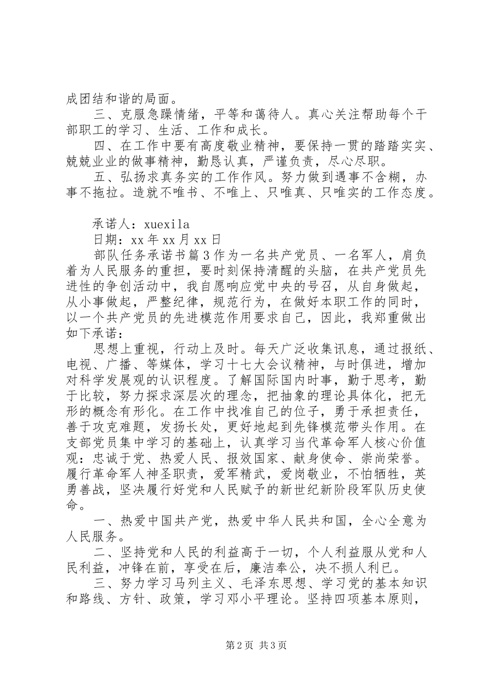 2024年部队任务承诺书_第2页