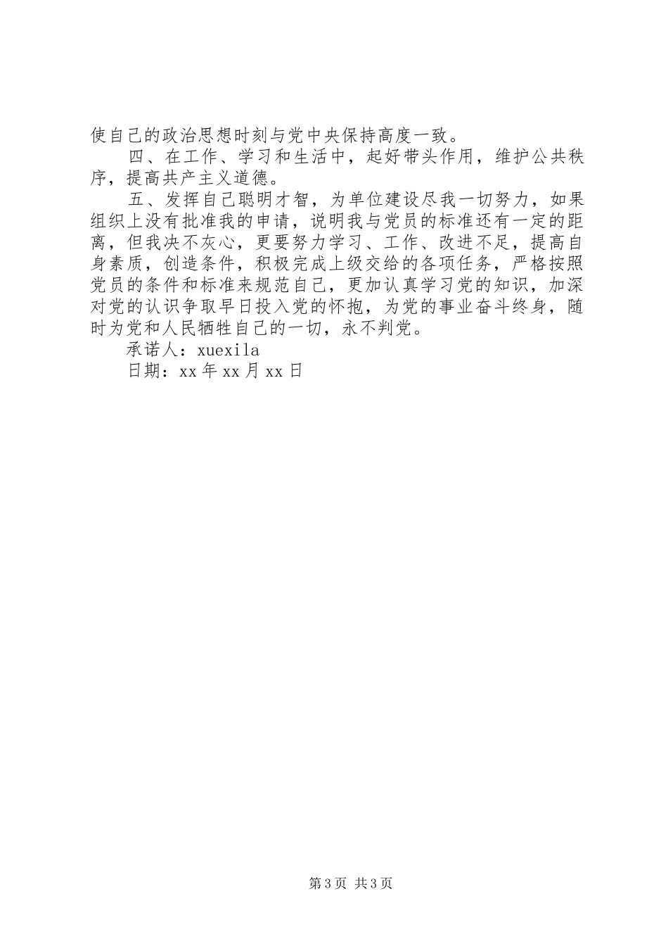 2024年部队任务承诺书_第3页