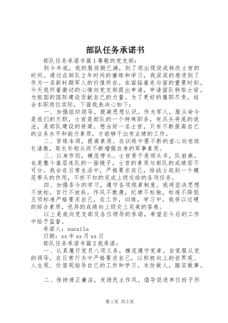 2024年部队任务承诺书