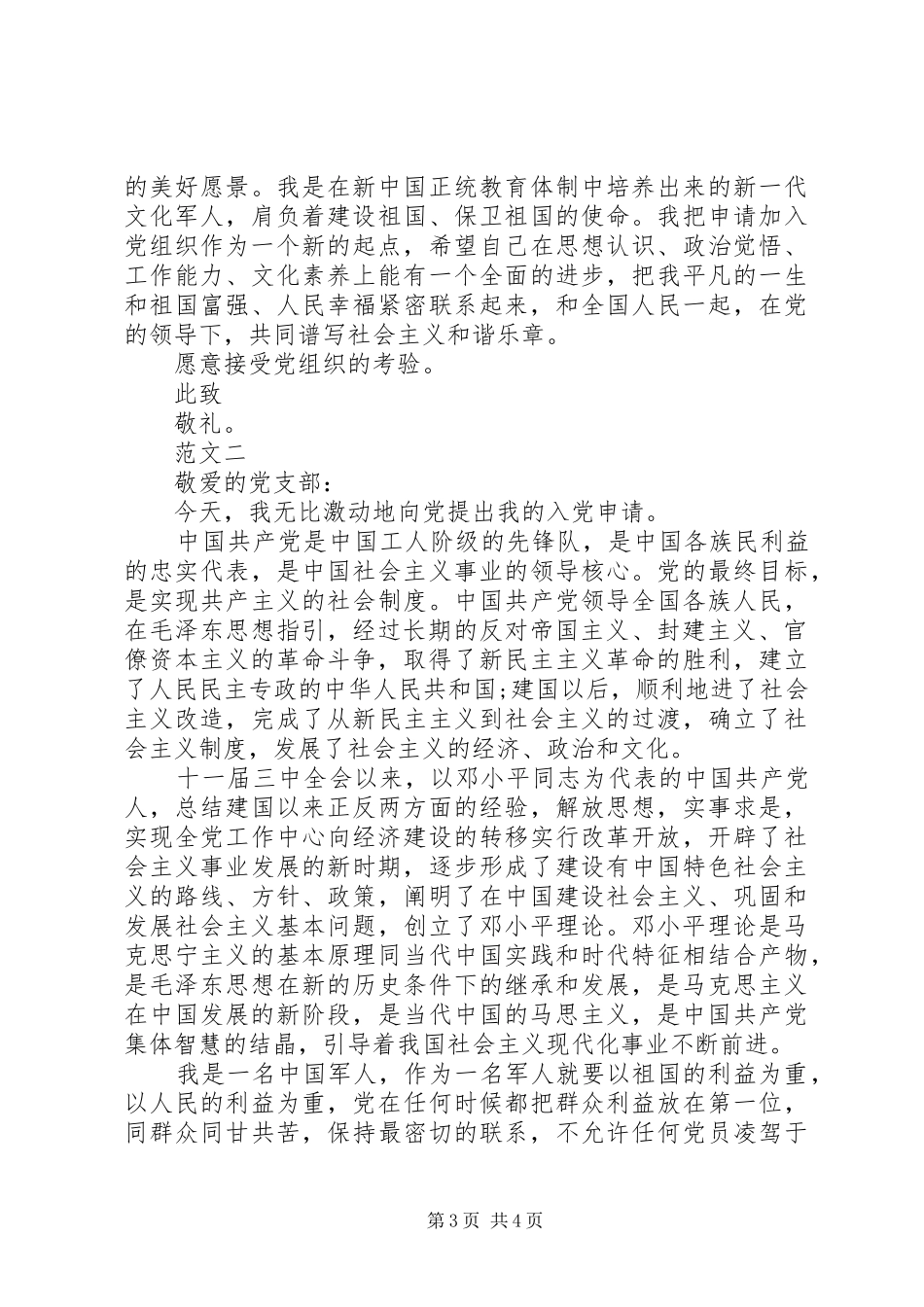 2024年部队入党的申请书_第3页