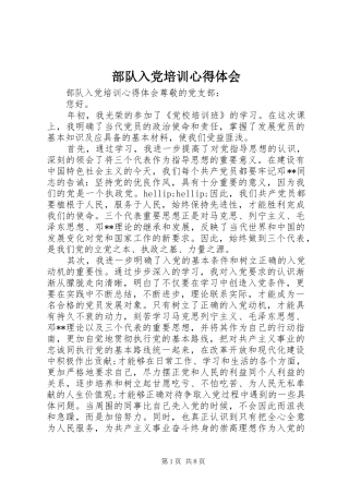 2024年部队入党培训心得体会