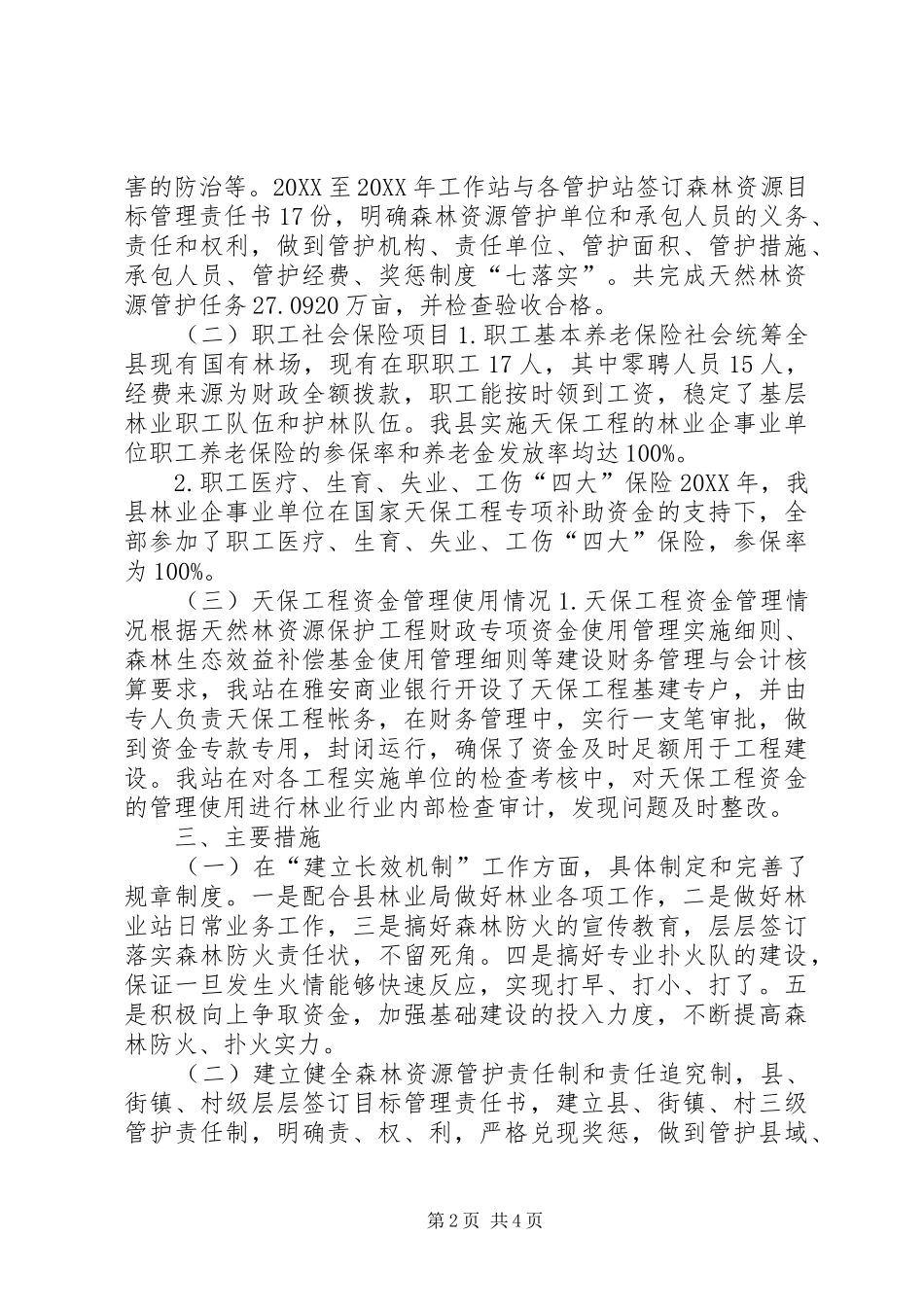 2024年县林业工作站工作总结_第2页