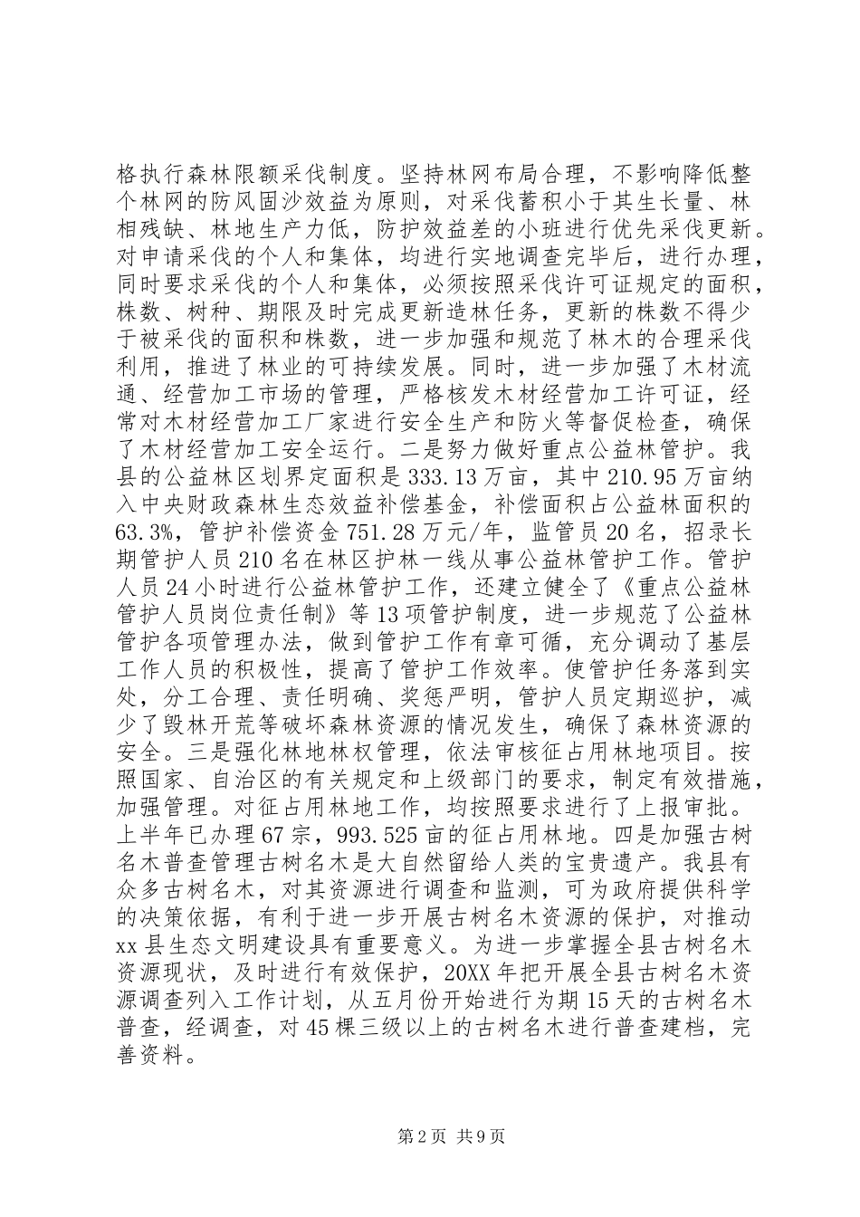 2024年县林业工作总结及工作计划_第2页