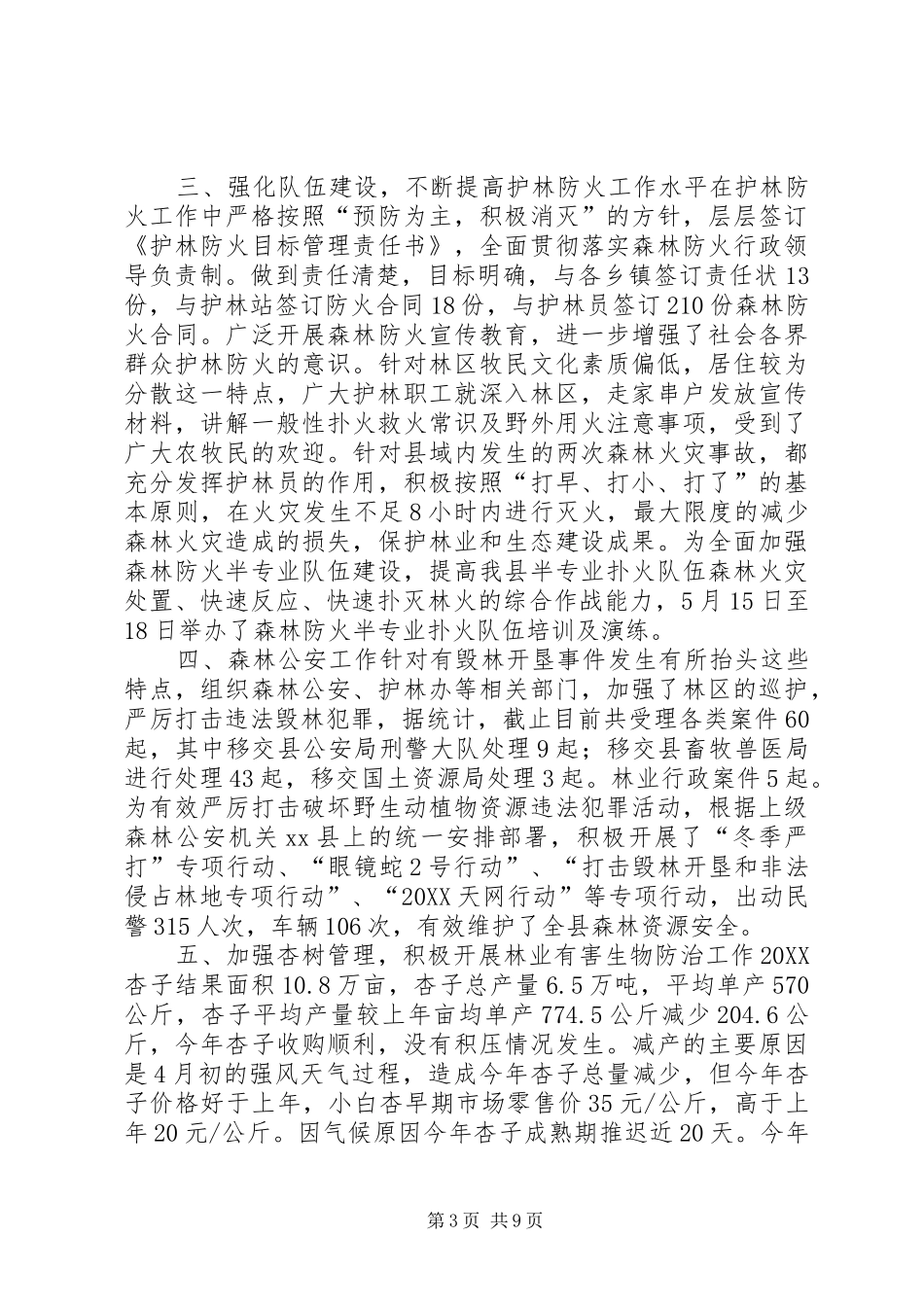 2024年县林业工作总结及工作计划_第3页