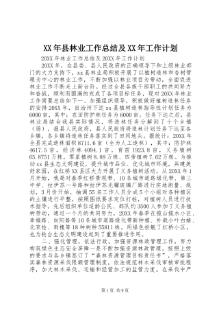 2024年县林业工作总结及工作计划